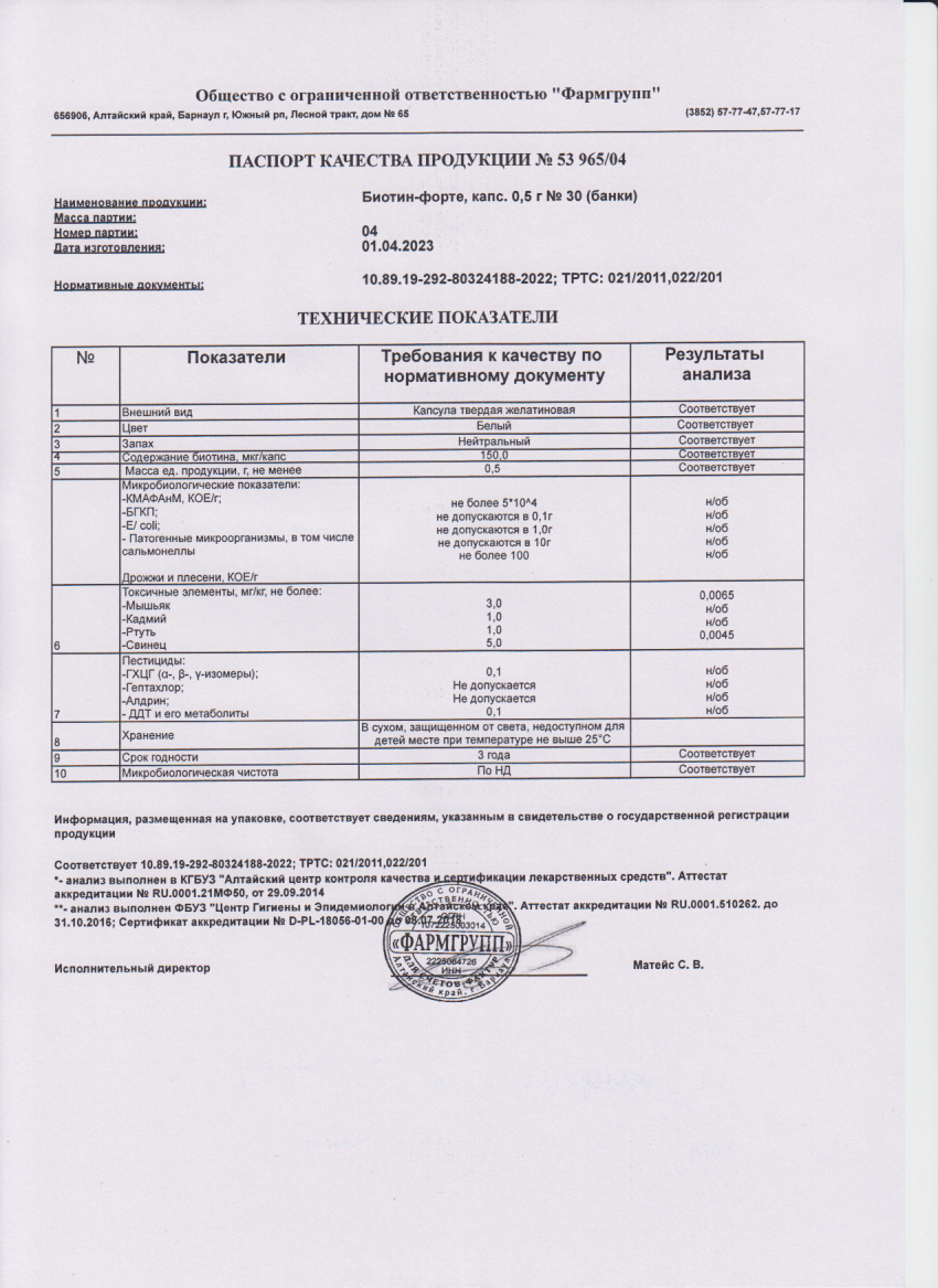 Паспорт №042023